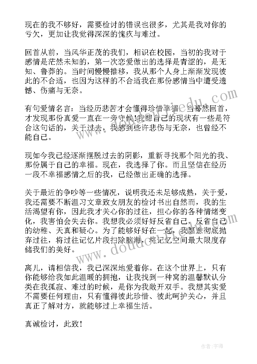 2023年吵架的检讨书和女朋友说(模板5篇)