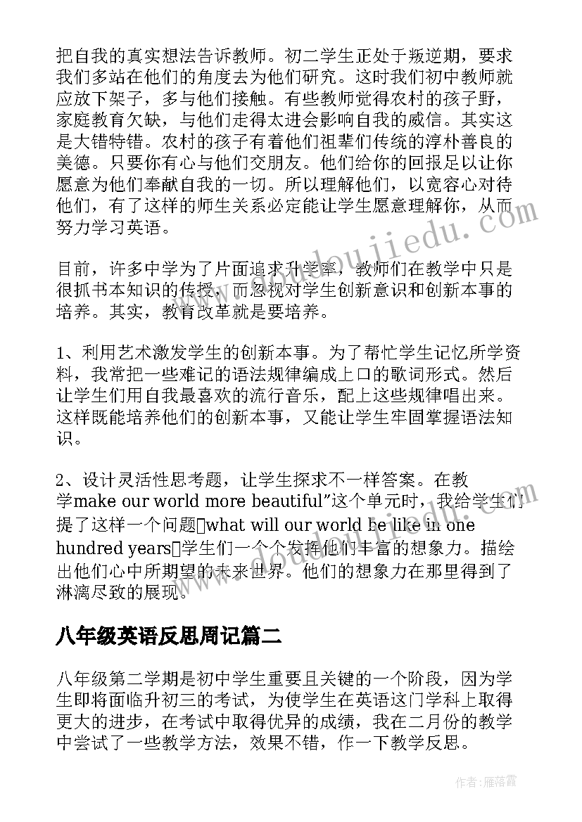 最新八年级英语反思周记(精选9篇)