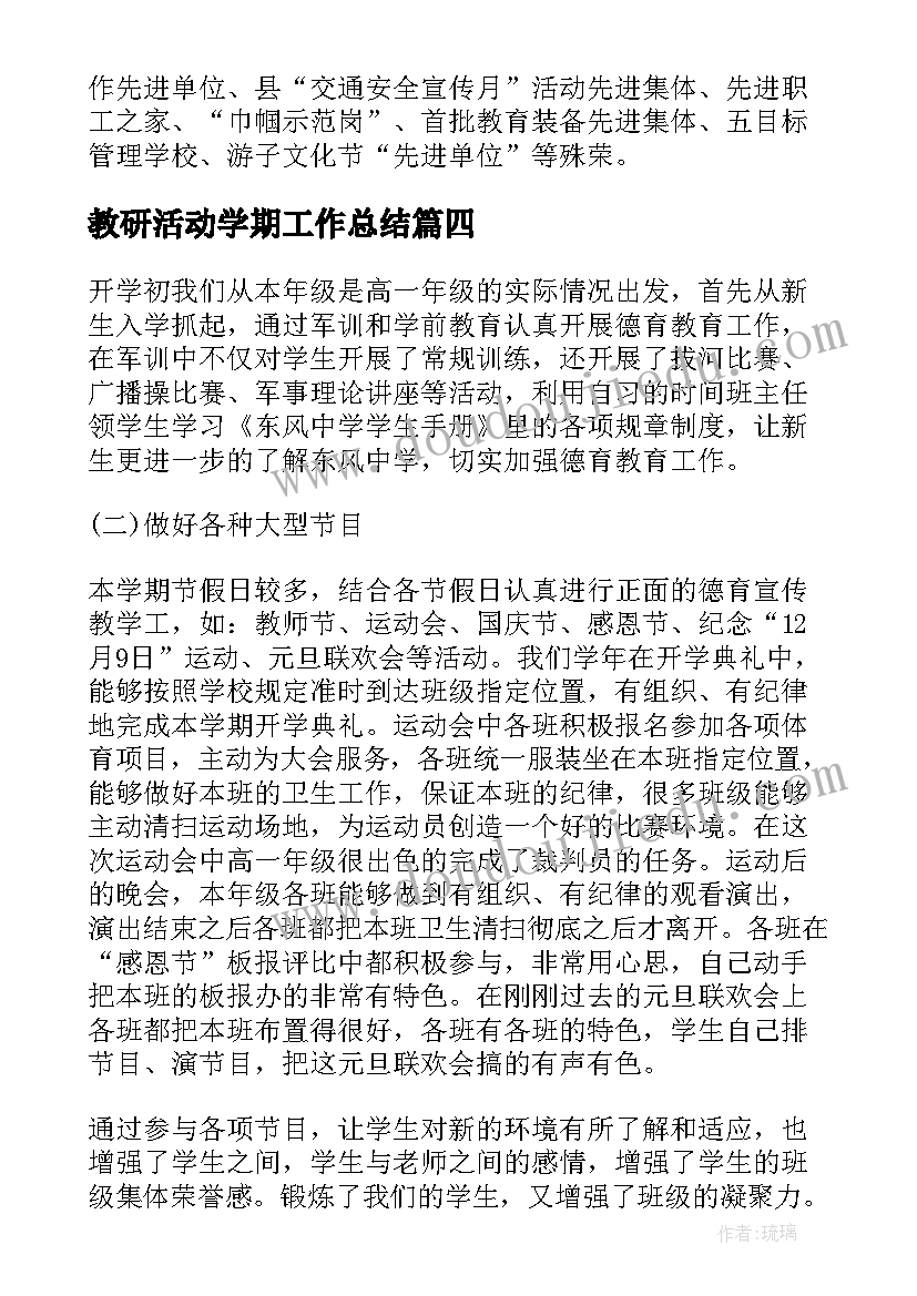 2023年教研活动学期工作总结(优秀8篇)