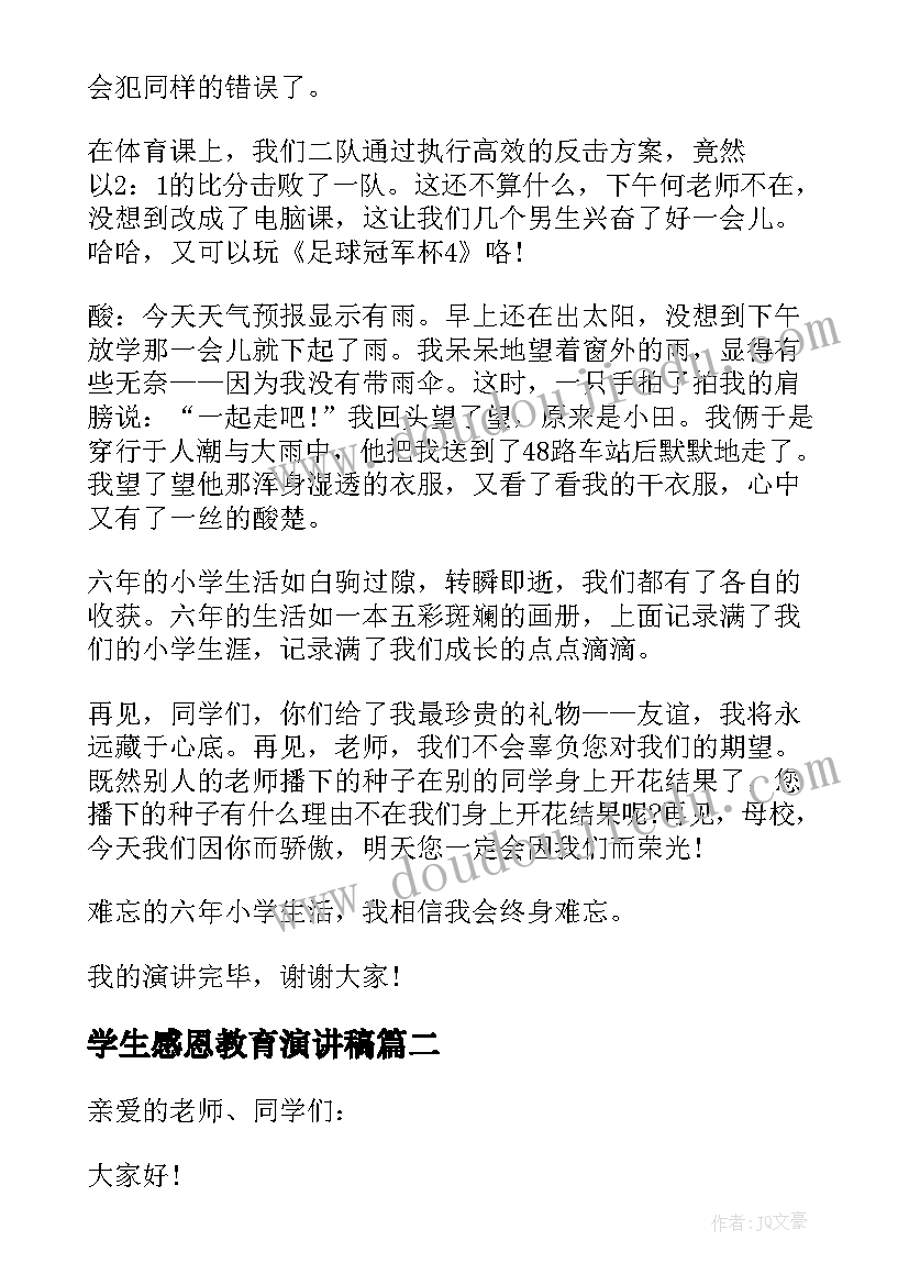 最新学生感恩教育演讲稿(精选6篇)