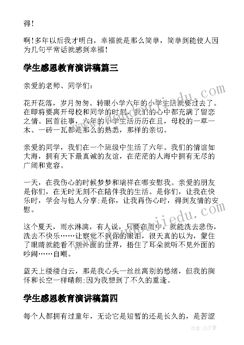 最新学生感恩教育演讲稿(精选6篇)