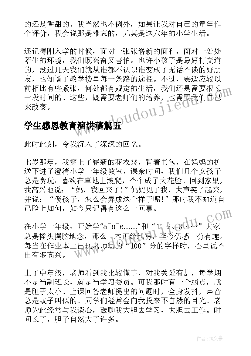 最新学生感恩教育演讲稿(精选6篇)