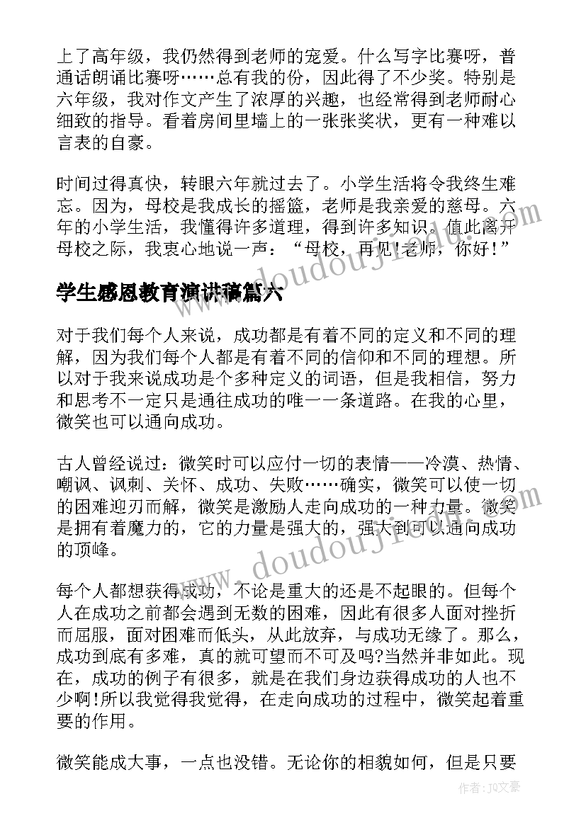 最新学生感恩教育演讲稿(精选6篇)