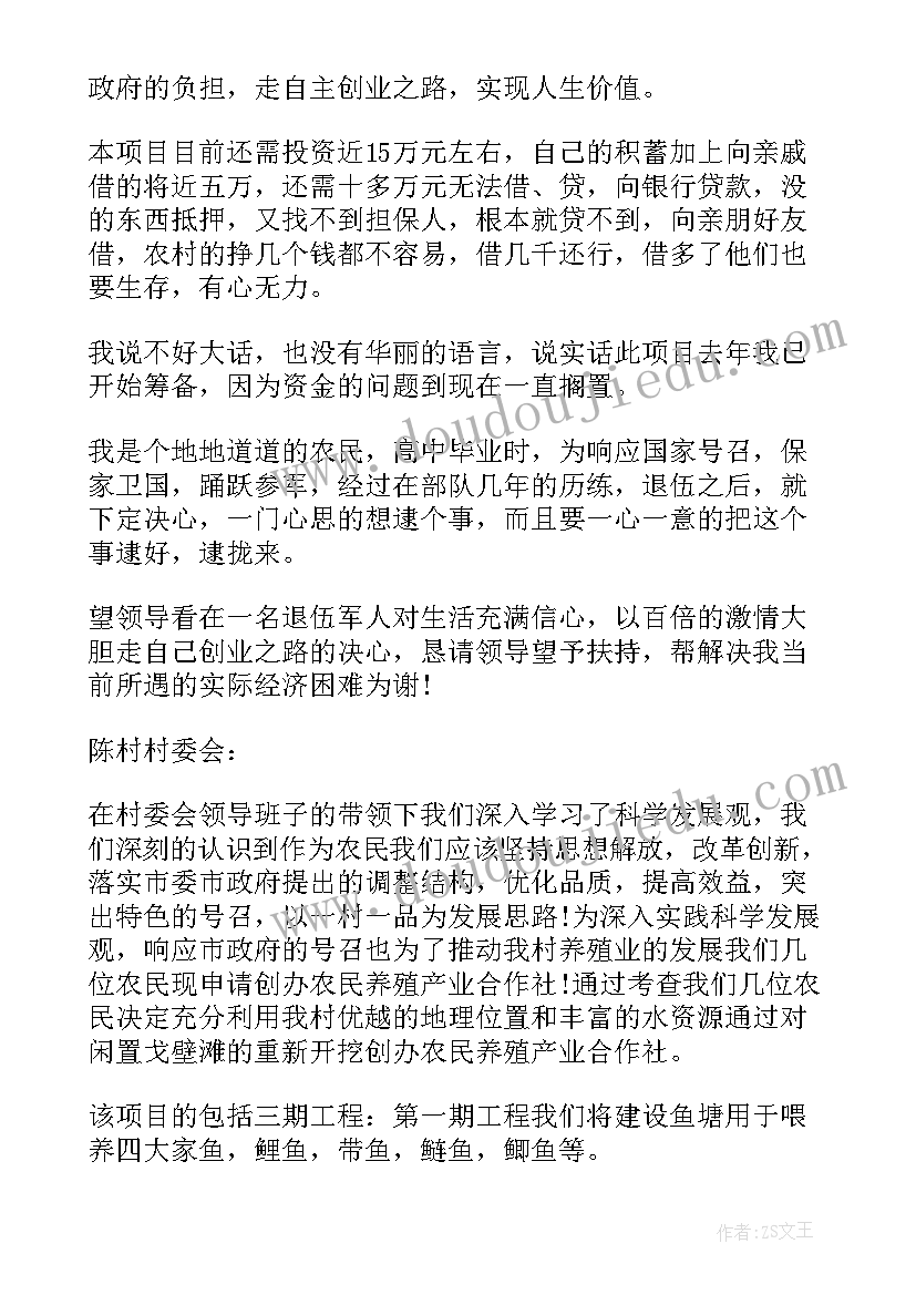 2023年合作社养殖申请书最好 成立养殖合作社申请书(优质5篇)