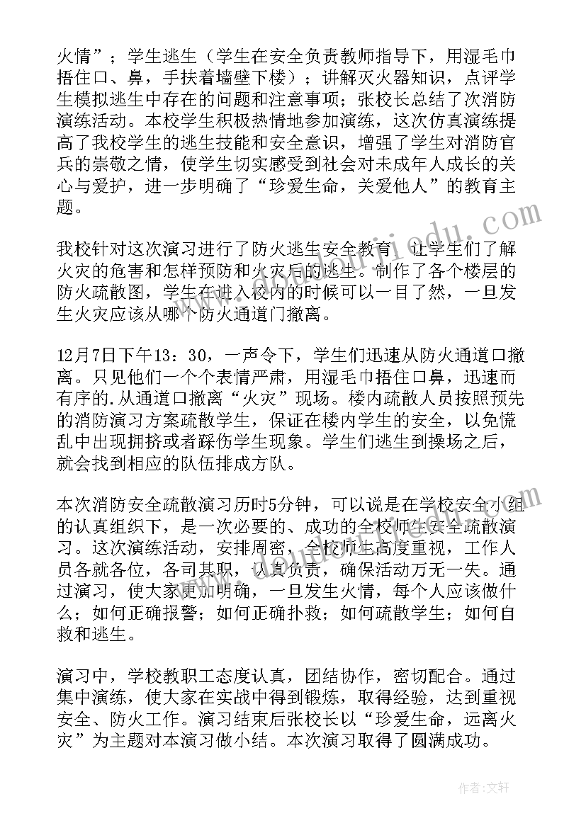 最新消防培训演练和应急疏散预案记录 消防培训结训心得体会(优秀6篇)