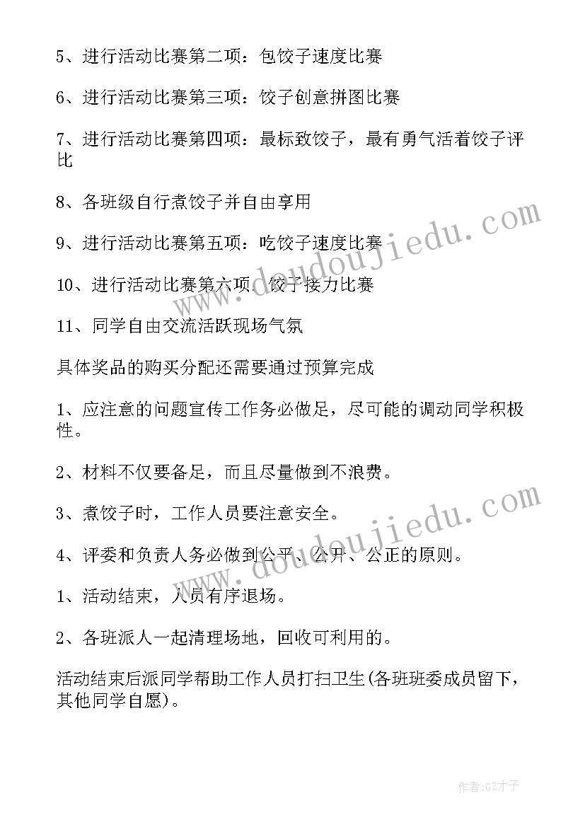 最新幼儿园冬至饺子活动策划方案及流程 冬至包饺子活动策划方案(模板8篇)