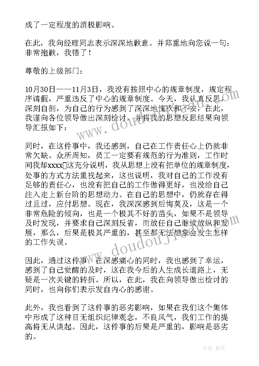 最新公司违规检讨书(优质5篇)