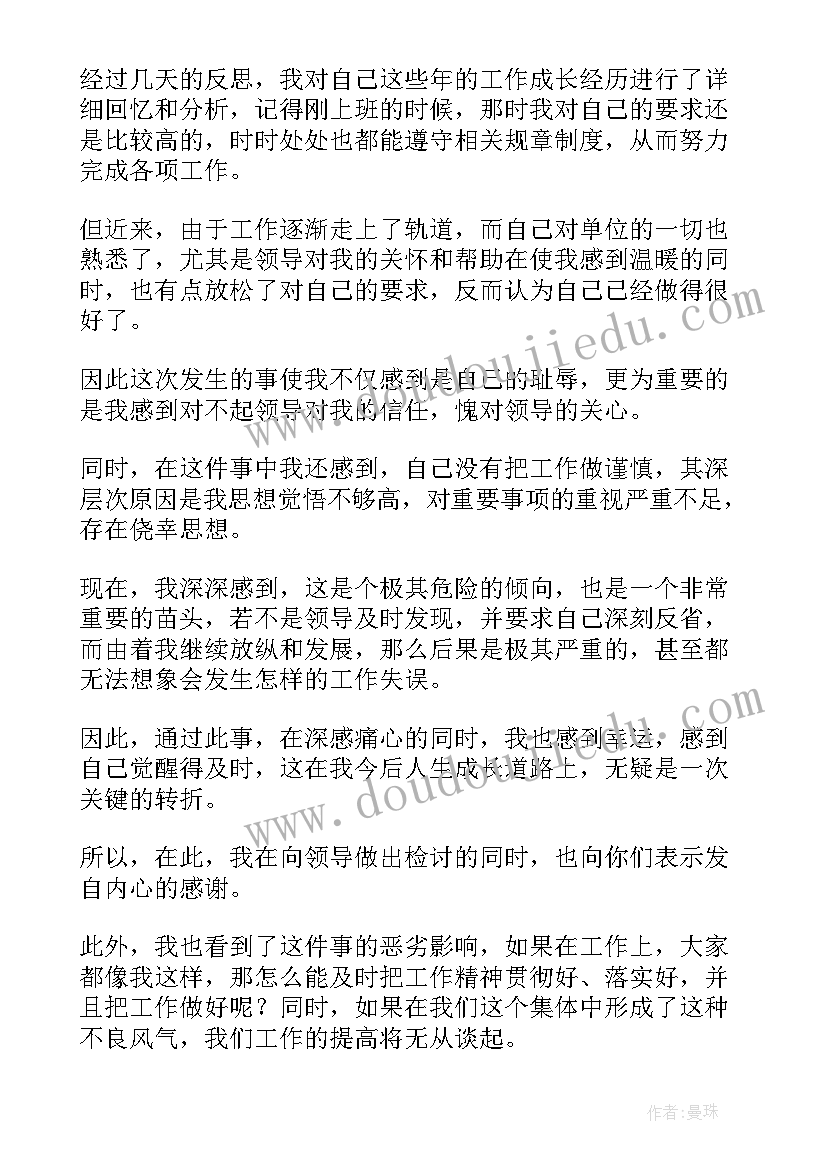 最新公司违规检讨书(优质5篇)