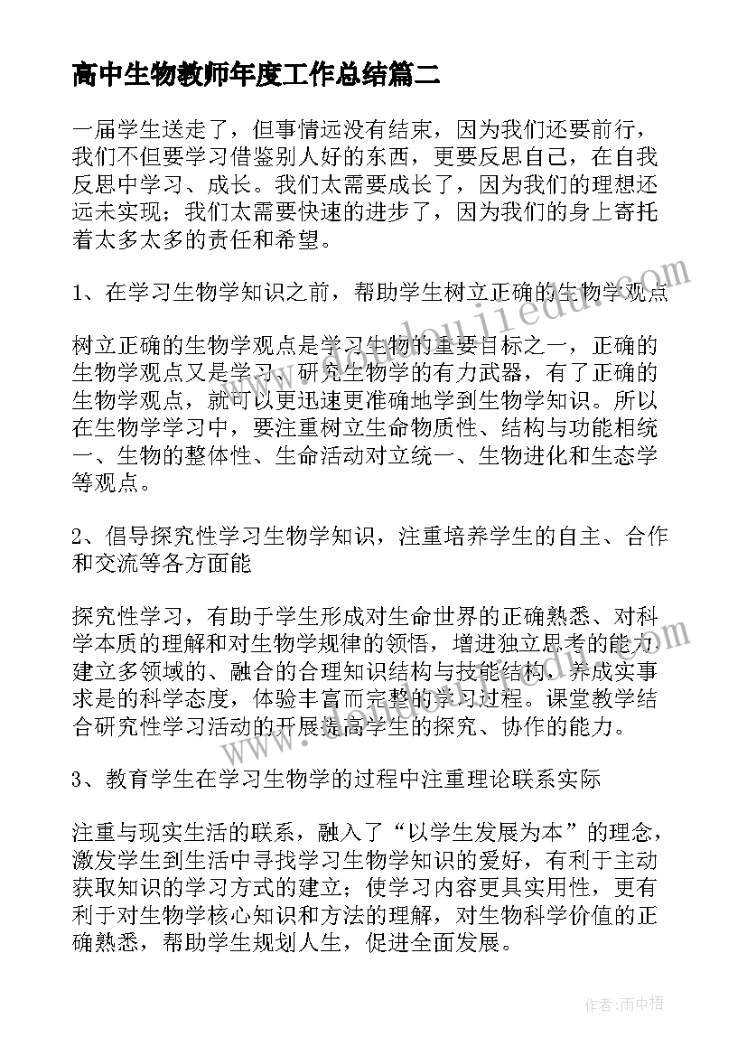 最新高中生物教师年度工作总结(精选5篇)