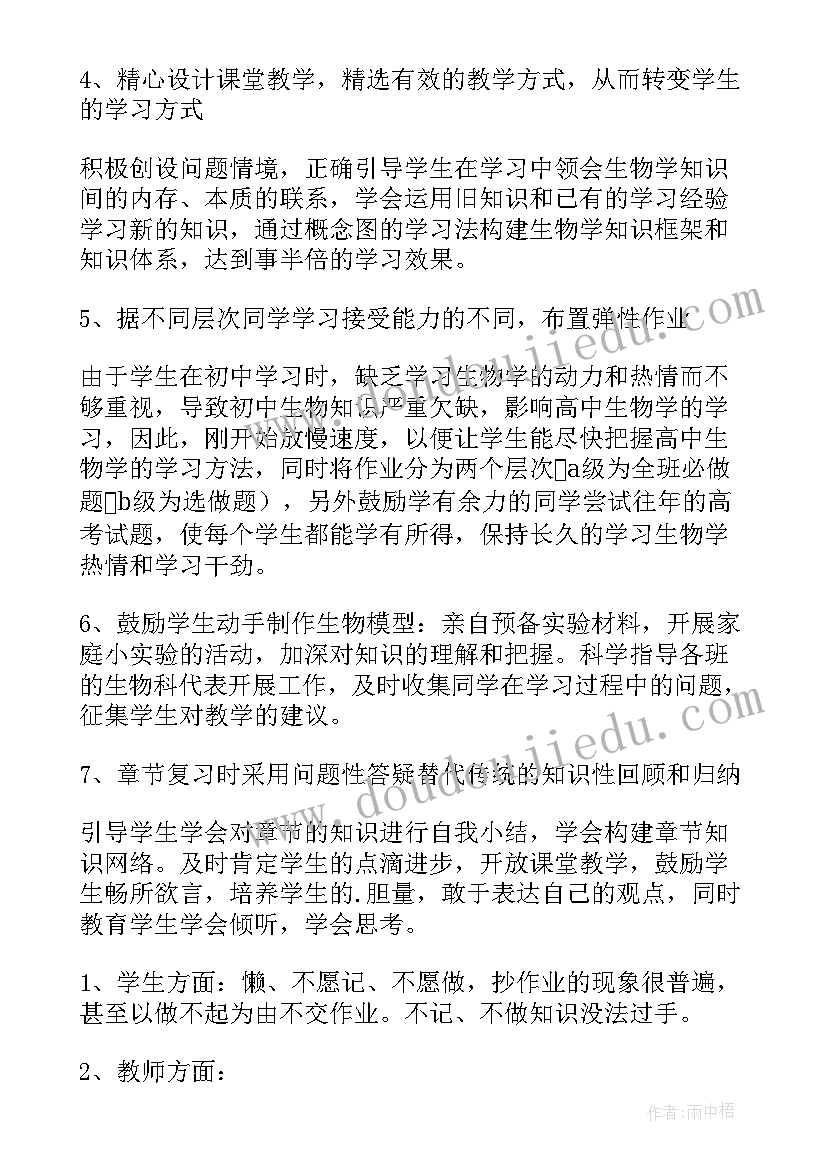 最新高中生物教师年度工作总结(精选5篇)