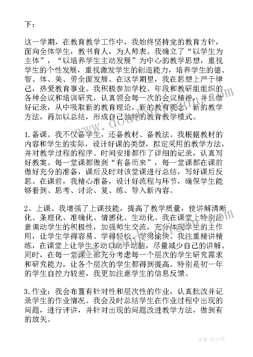 最新高中生物教师年度工作总结(精选5篇)