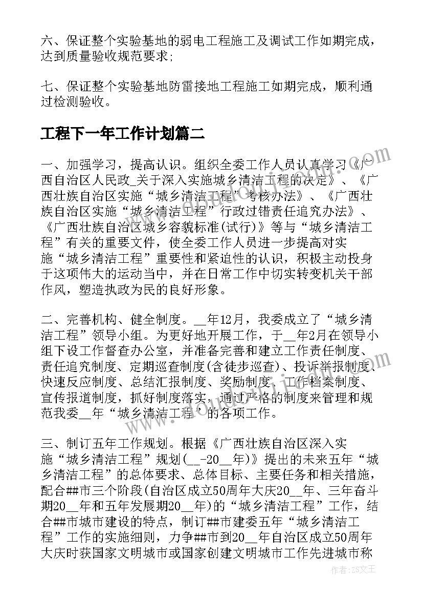 工程下一年工作计划 工程人员下半年工作计划(大全8篇)