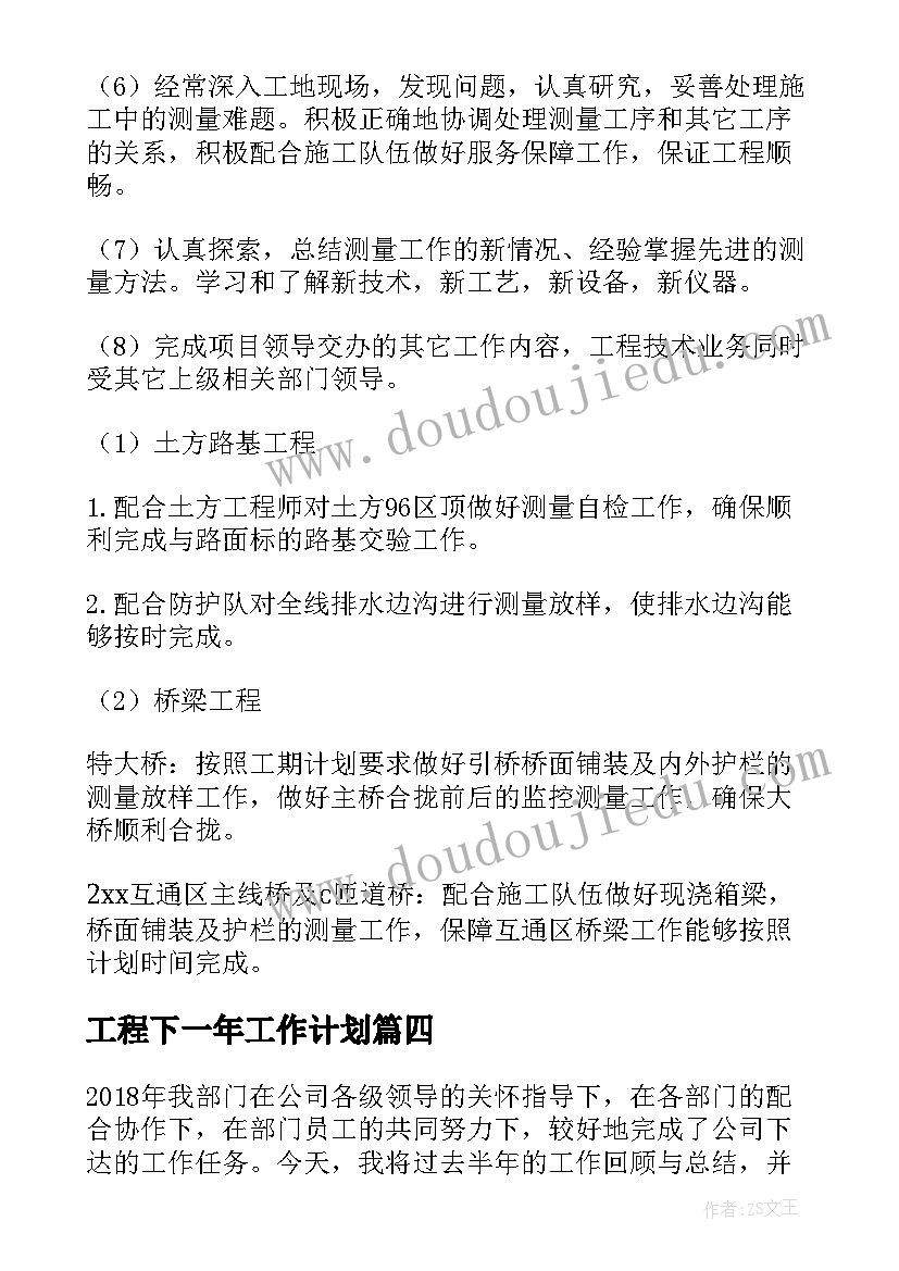 工程下一年工作计划 工程人员下半年工作计划(大全8篇)