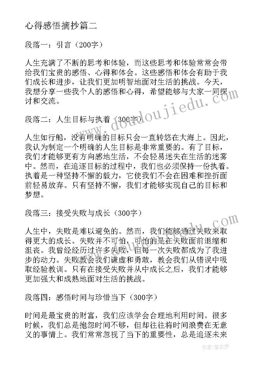 2023年心得感悟摘抄(汇总8篇)