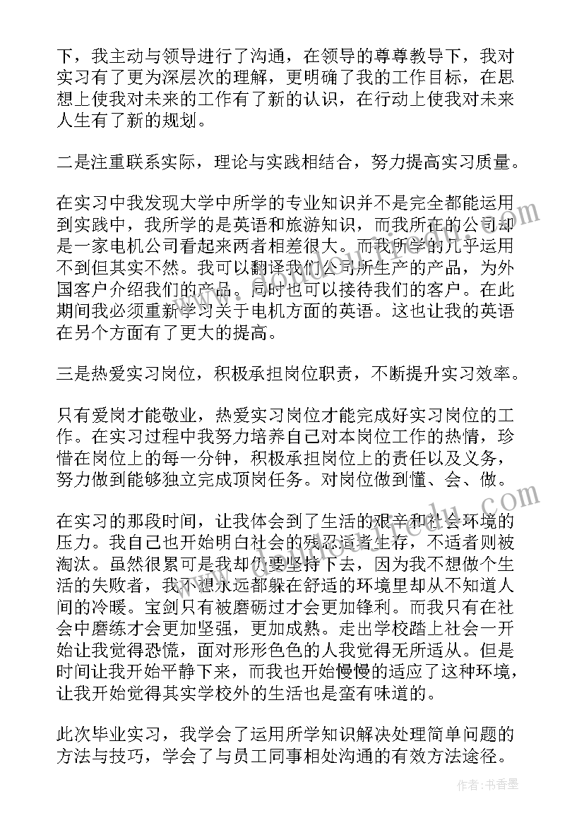 英语语音实训报告心得体会(大全5篇)