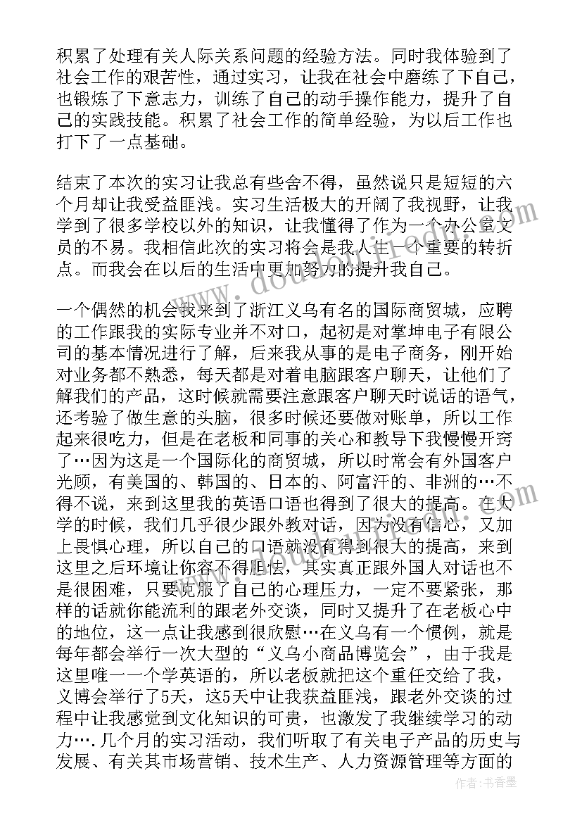 英语语音实训报告心得体会(大全5篇)