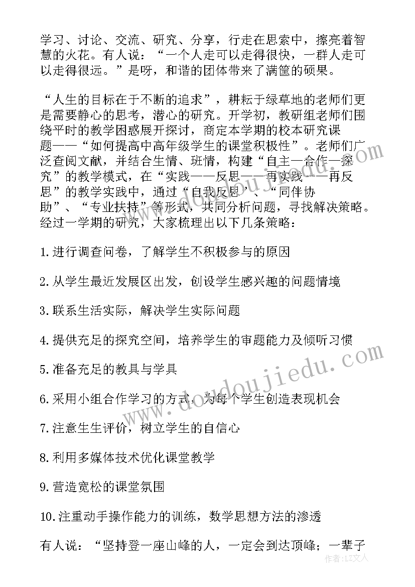 最新小学数学组教研教学总结与反思(优质5篇)