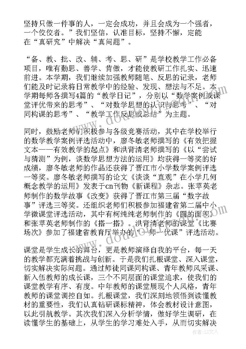 最新小学数学组教研教学总结与反思(优质5篇)