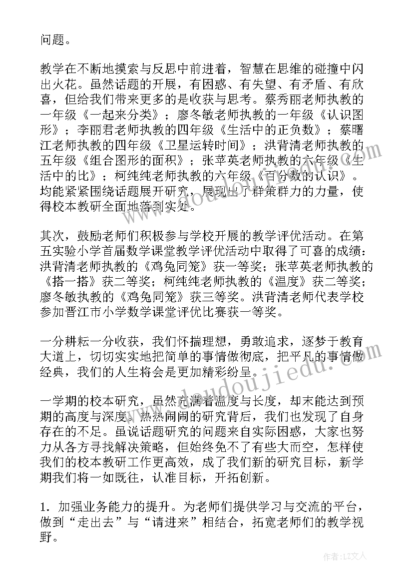 最新小学数学组教研教学总结与反思(优质5篇)