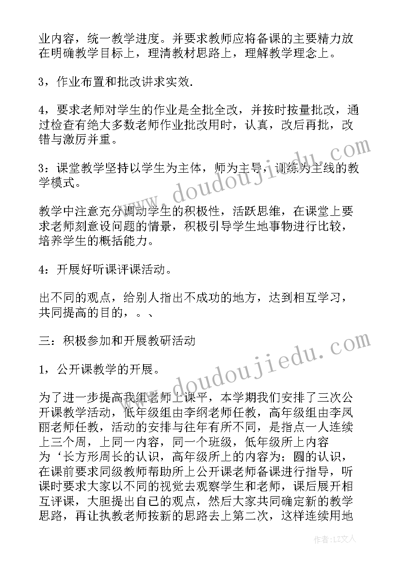 最新小学数学组教研教学总结与反思(优质5篇)