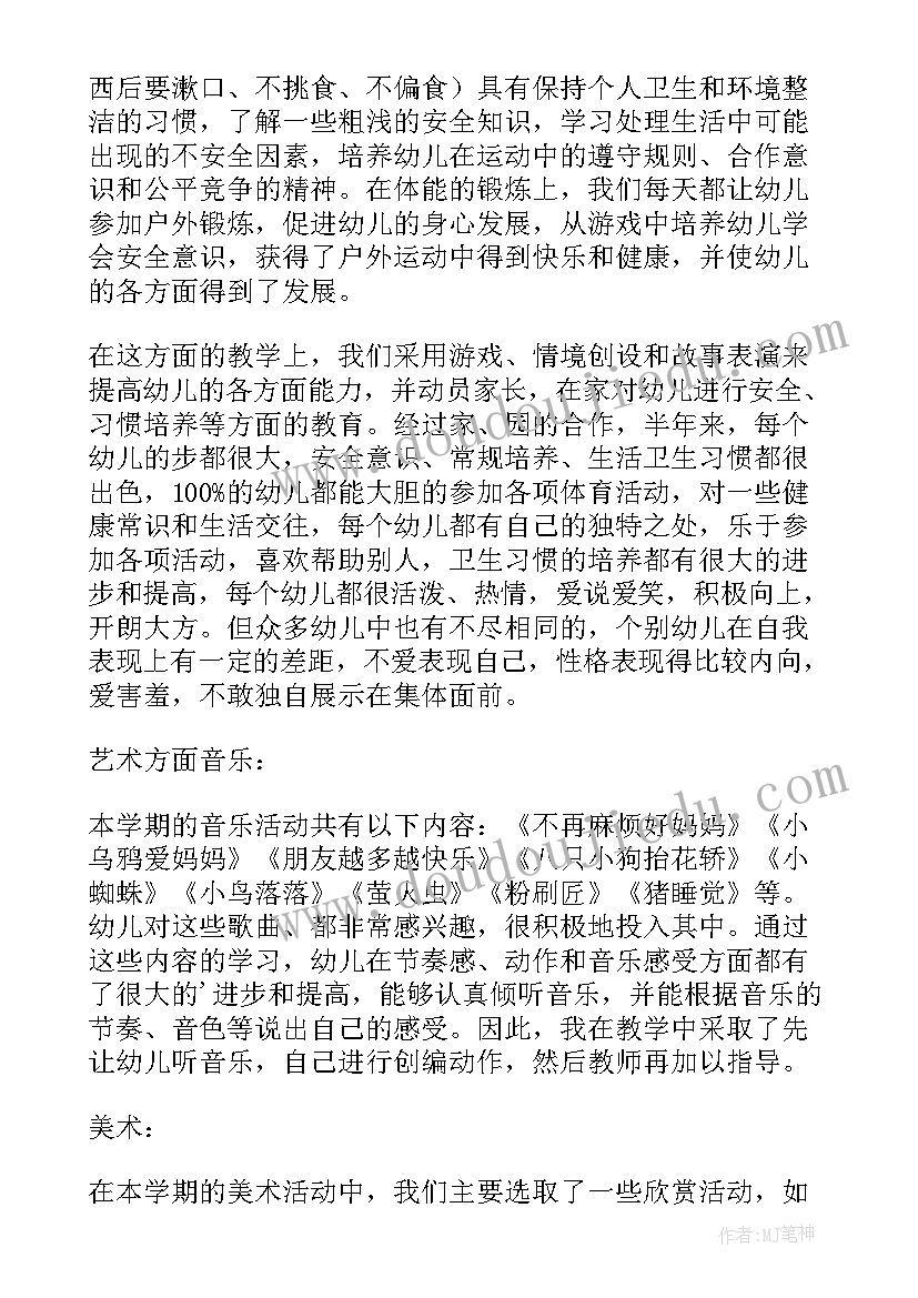 2023年中班下学期年段教学总结反思 中班下学期教学总结(汇总10篇)