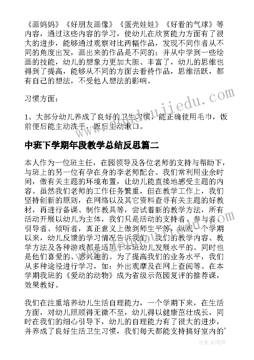 2023年中班下学期年段教学总结反思 中班下学期教学总结(汇总10篇)