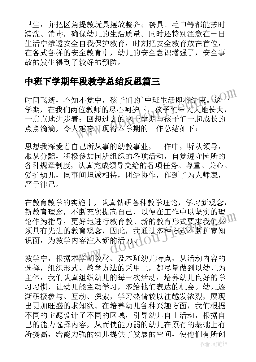 2023年中班下学期年段教学总结反思 中班下学期教学总结(汇总10篇)