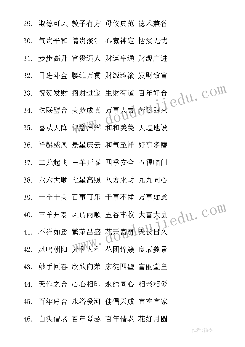 2023年兔年春节祝福语最火四字词语 兔年春节四字祝福语(精选5篇)