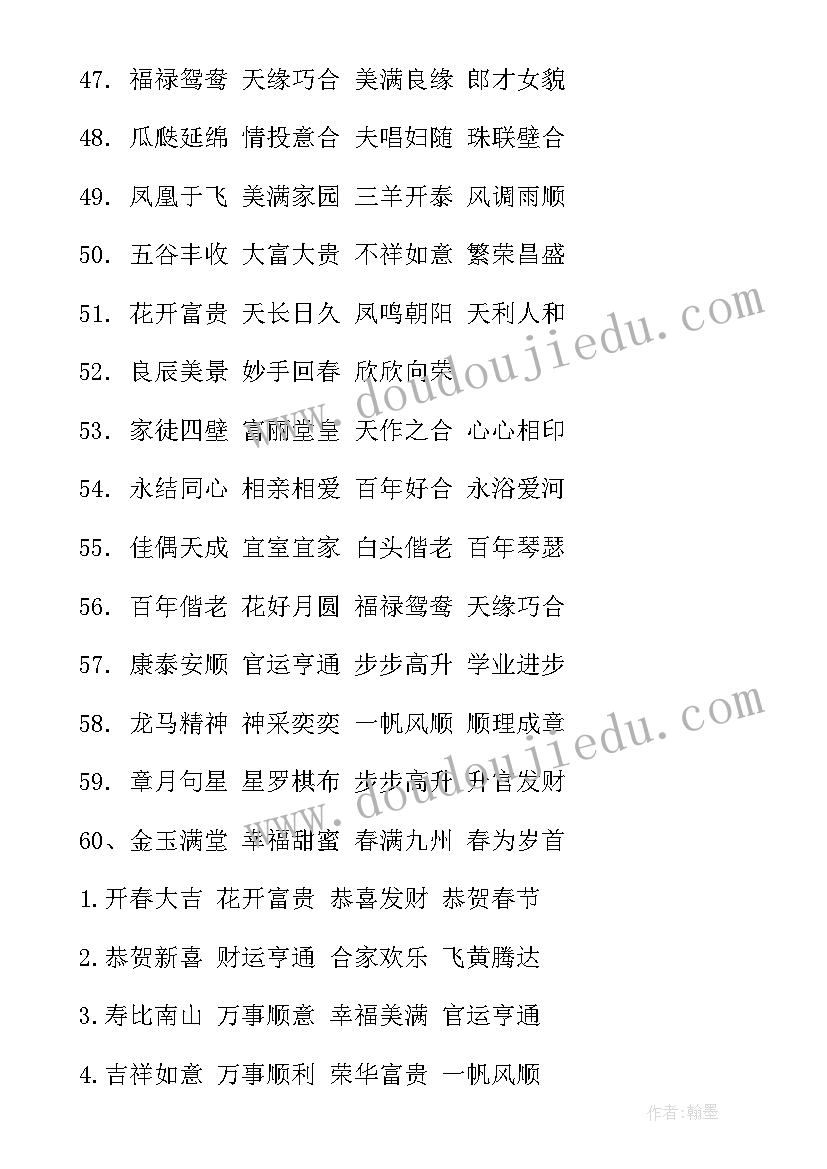 2023年兔年春节祝福语最火四字词语 兔年春节四字祝福语(精选5篇)