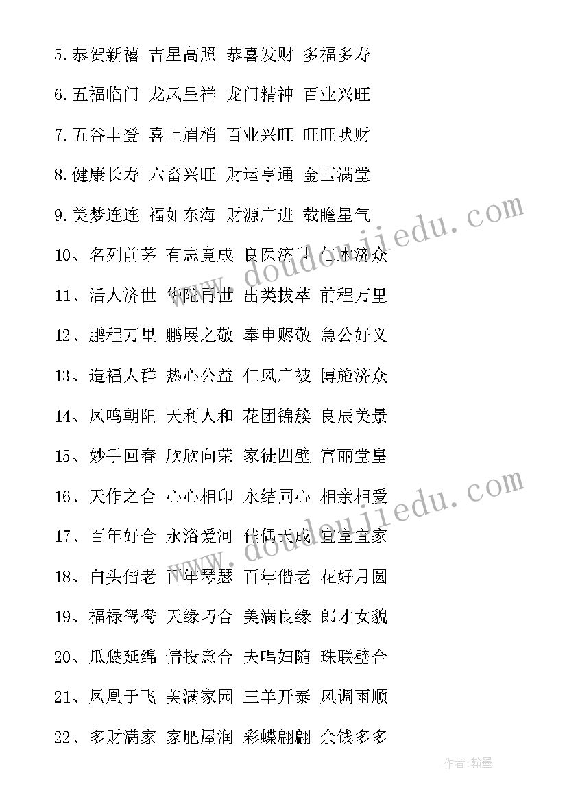 2023年兔年春节祝福语最火四字词语 兔年春节四字祝福语(精选5篇)