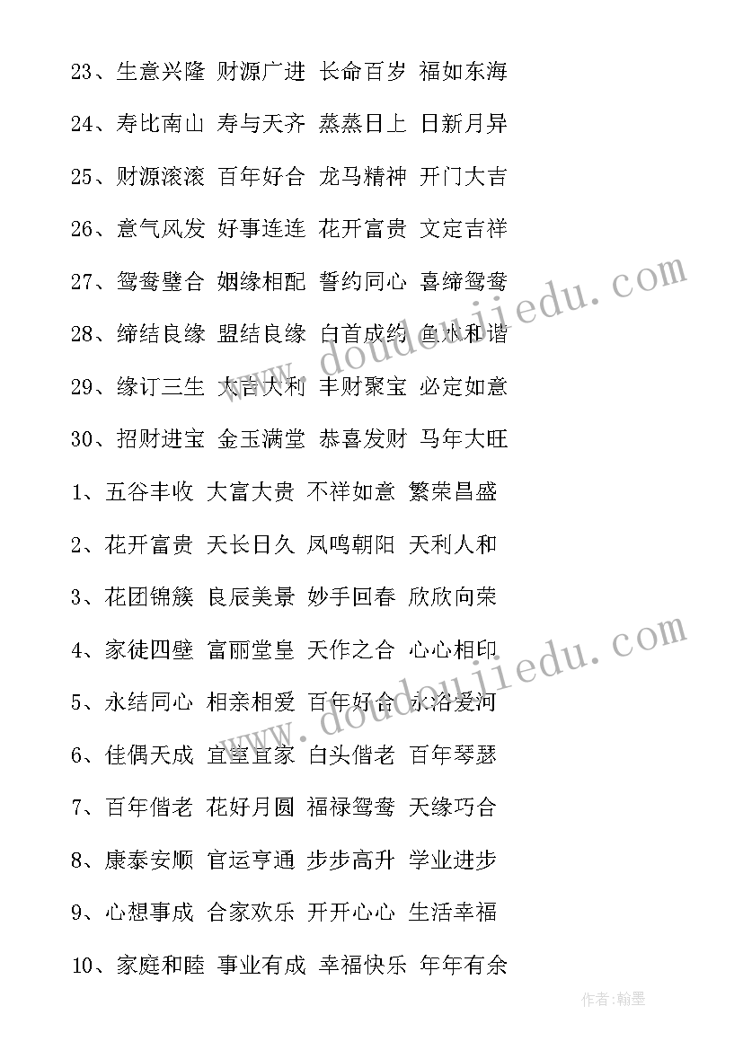 2023年兔年春节祝福语最火四字词语 兔年春节四字祝福语(精选5篇)