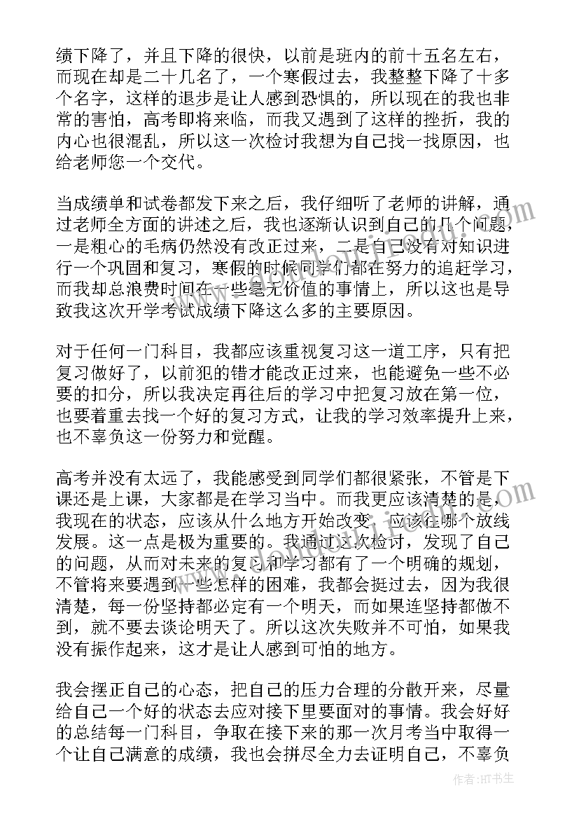 工作失误检讨书反省自己(优秀8篇)