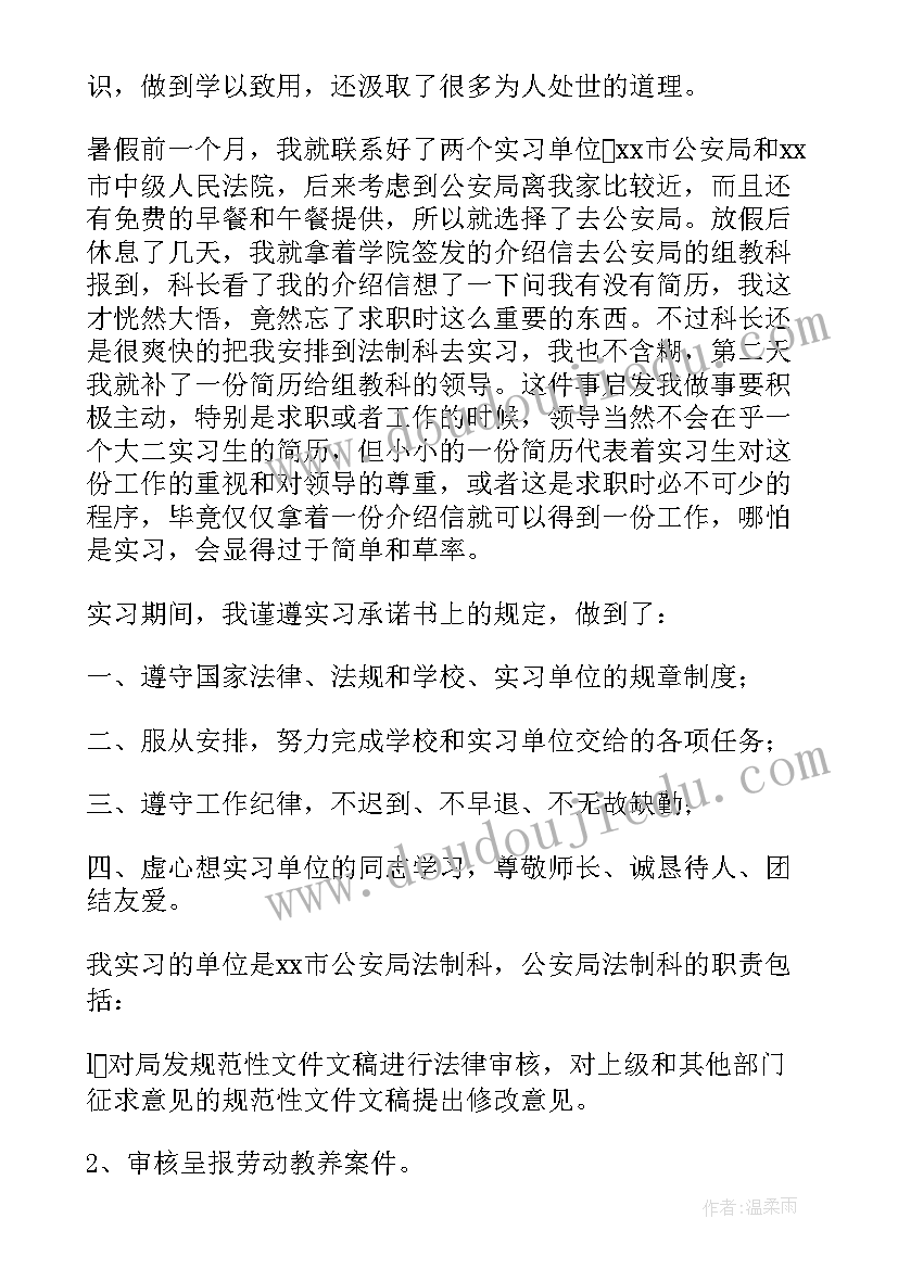 大学生旅行社社会实践报告 体育专业大学生暑期社会实践报告(通用6篇)