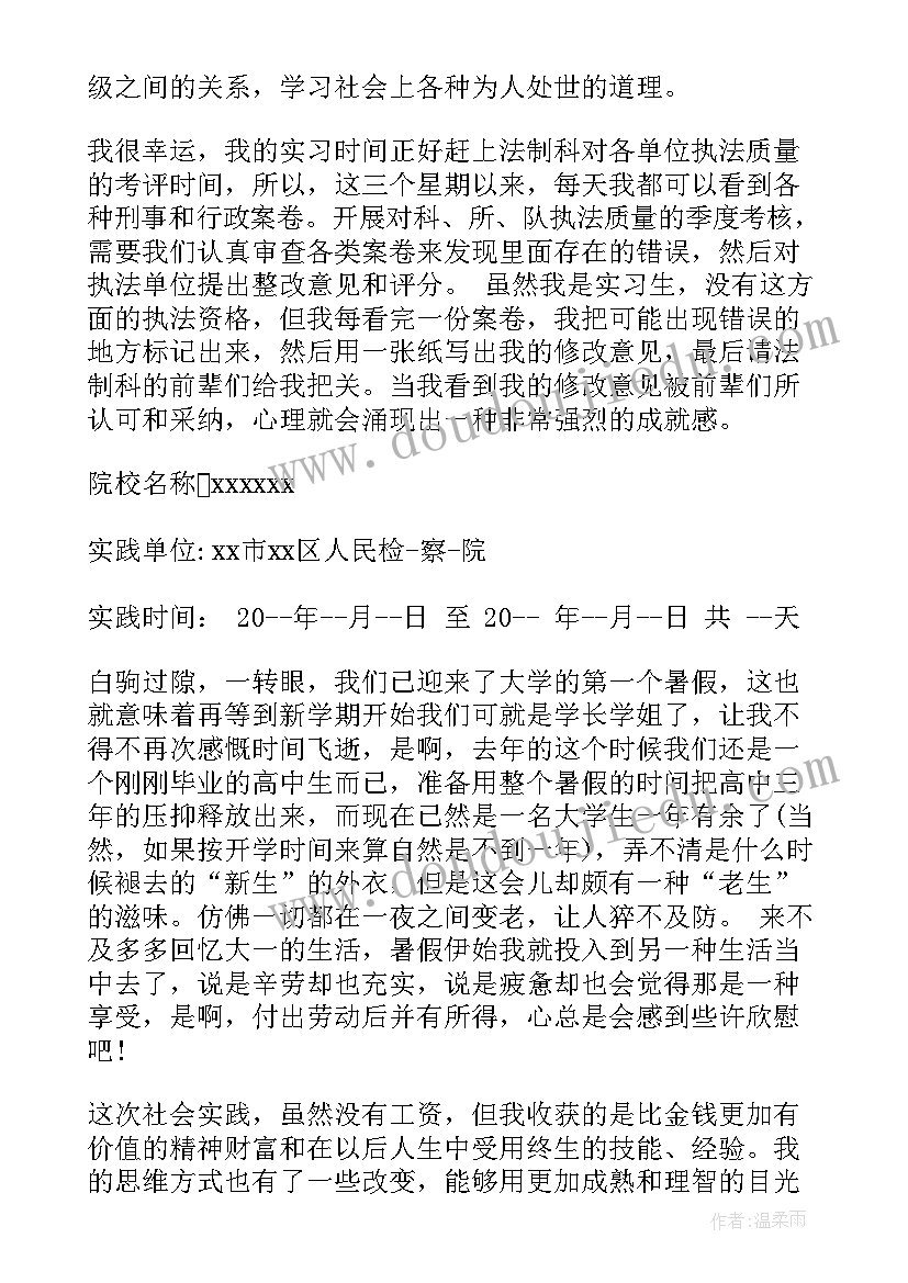 大学生旅行社社会实践报告 体育专业大学生暑期社会实践报告(通用6篇)