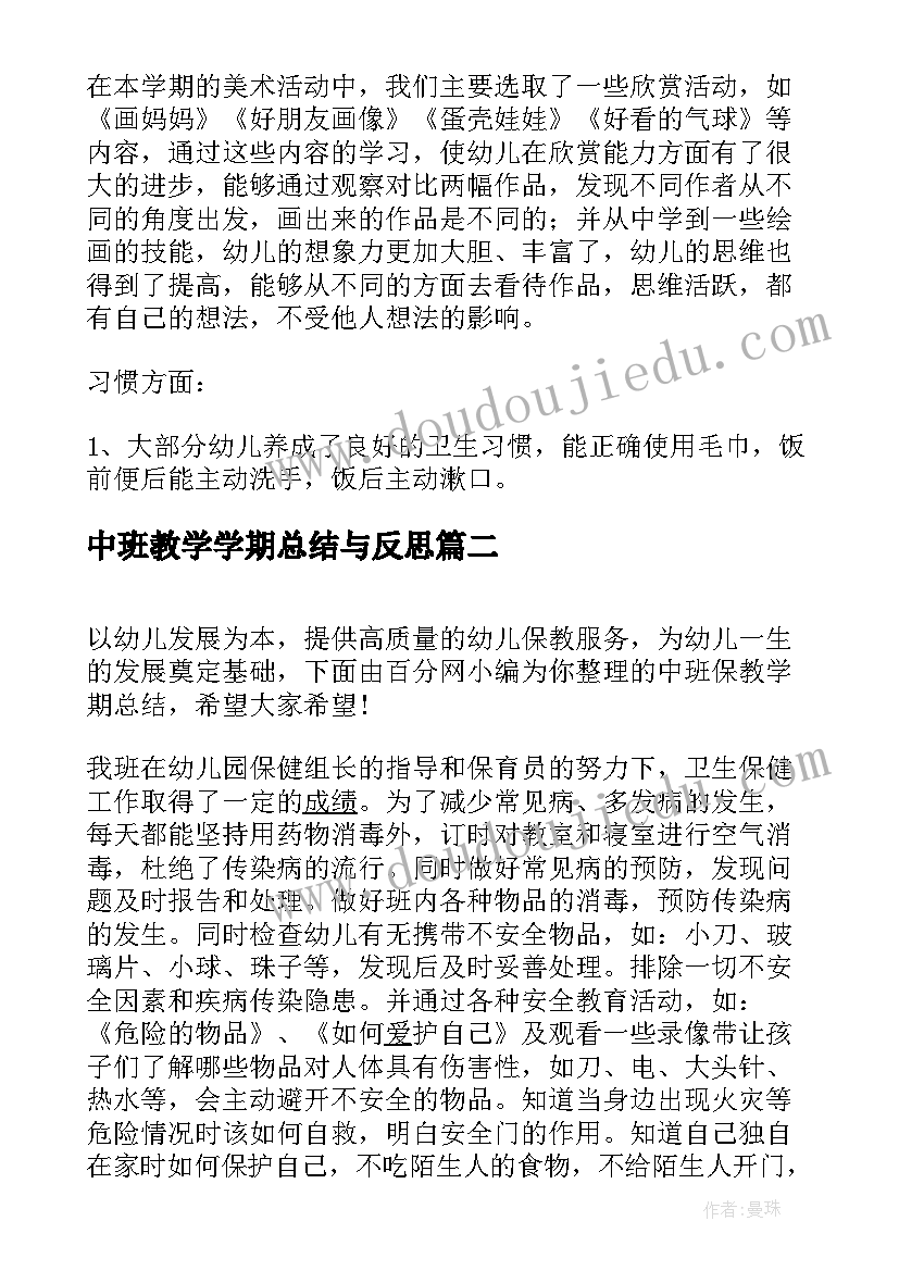 2023年中班教学学期总结与反思(精选8篇)