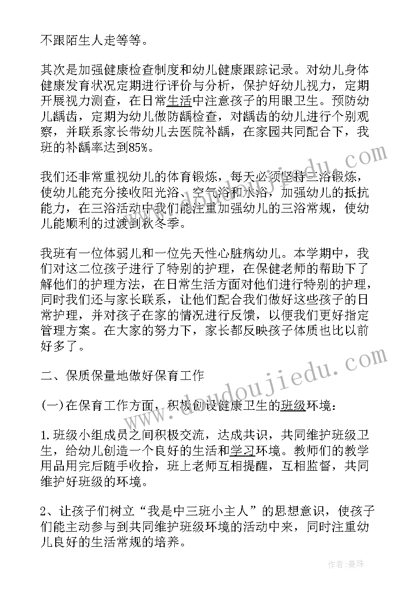 2023年中班教学学期总结与反思(精选8篇)