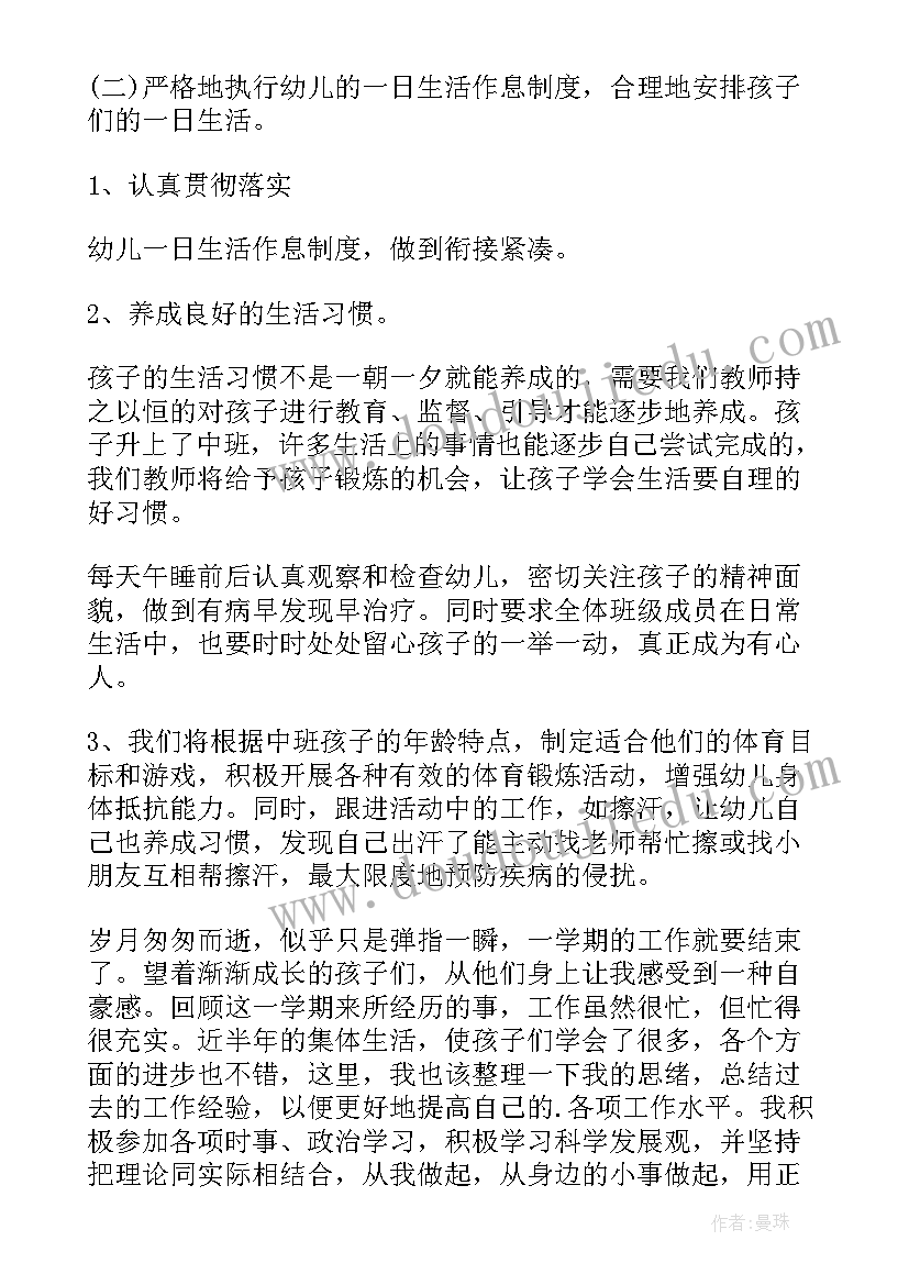 2023年中班教学学期总结与反思(精选8篇)