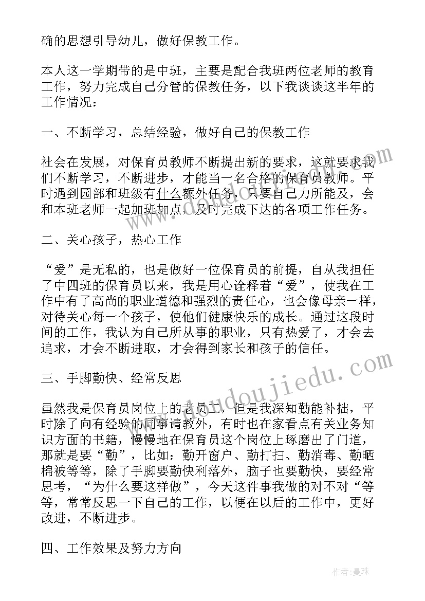 2023年中班教学学期总结与反思(精选8篇)