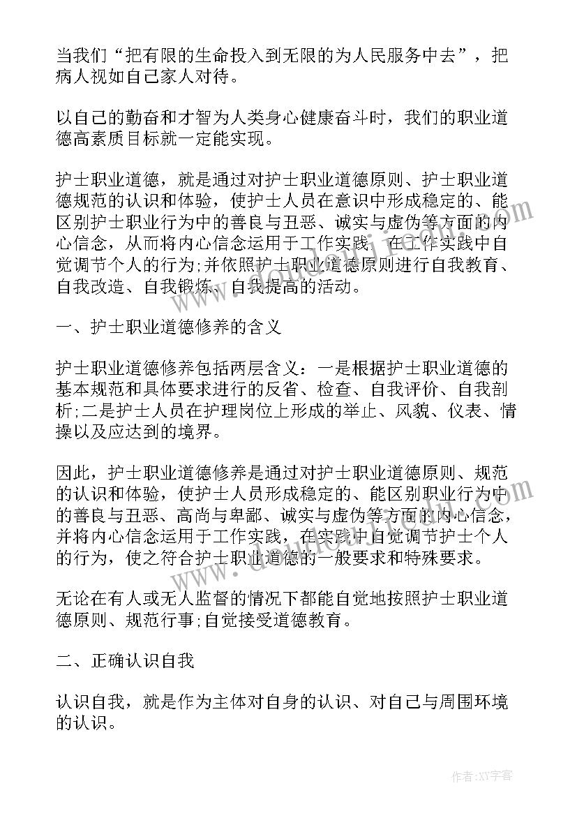 最新职业道德心得体会护士 护士职业道德心得体会(实用5篇)