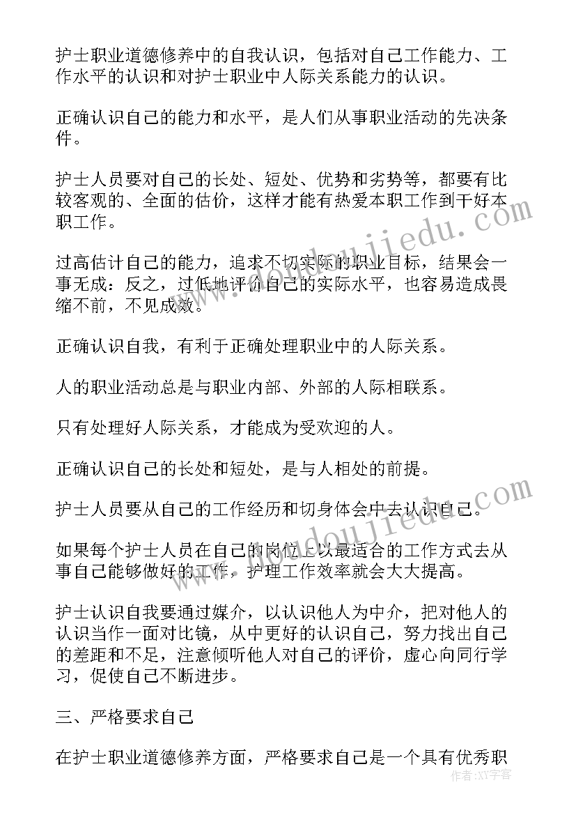 最新职业道德心得体会护士 护士职业道德心得体会(实用5篇)