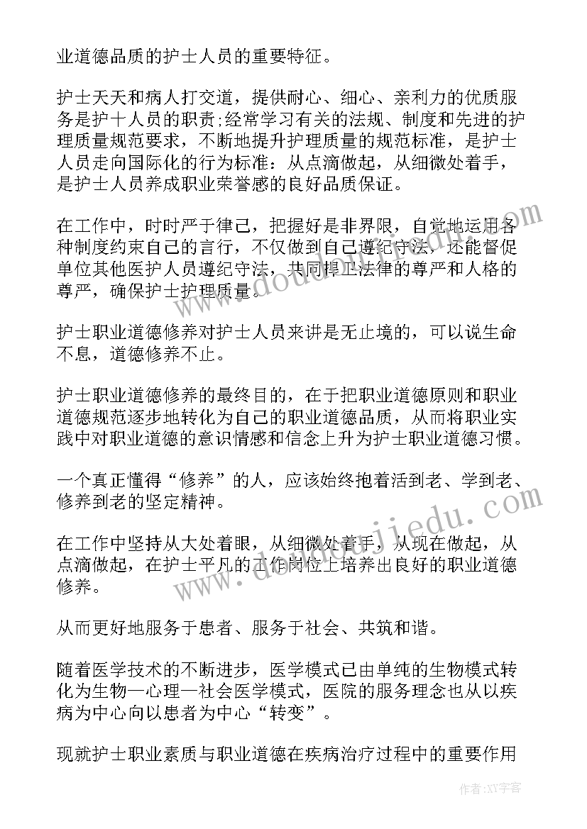 最新职业道德心得体会护士 护士职业道德心得体会(实用5篇)