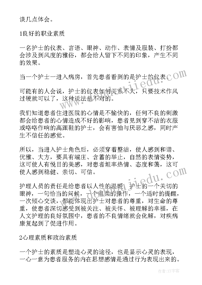 最新职业道德心得体会护士 护士职业道德心得体会(实用5篇)