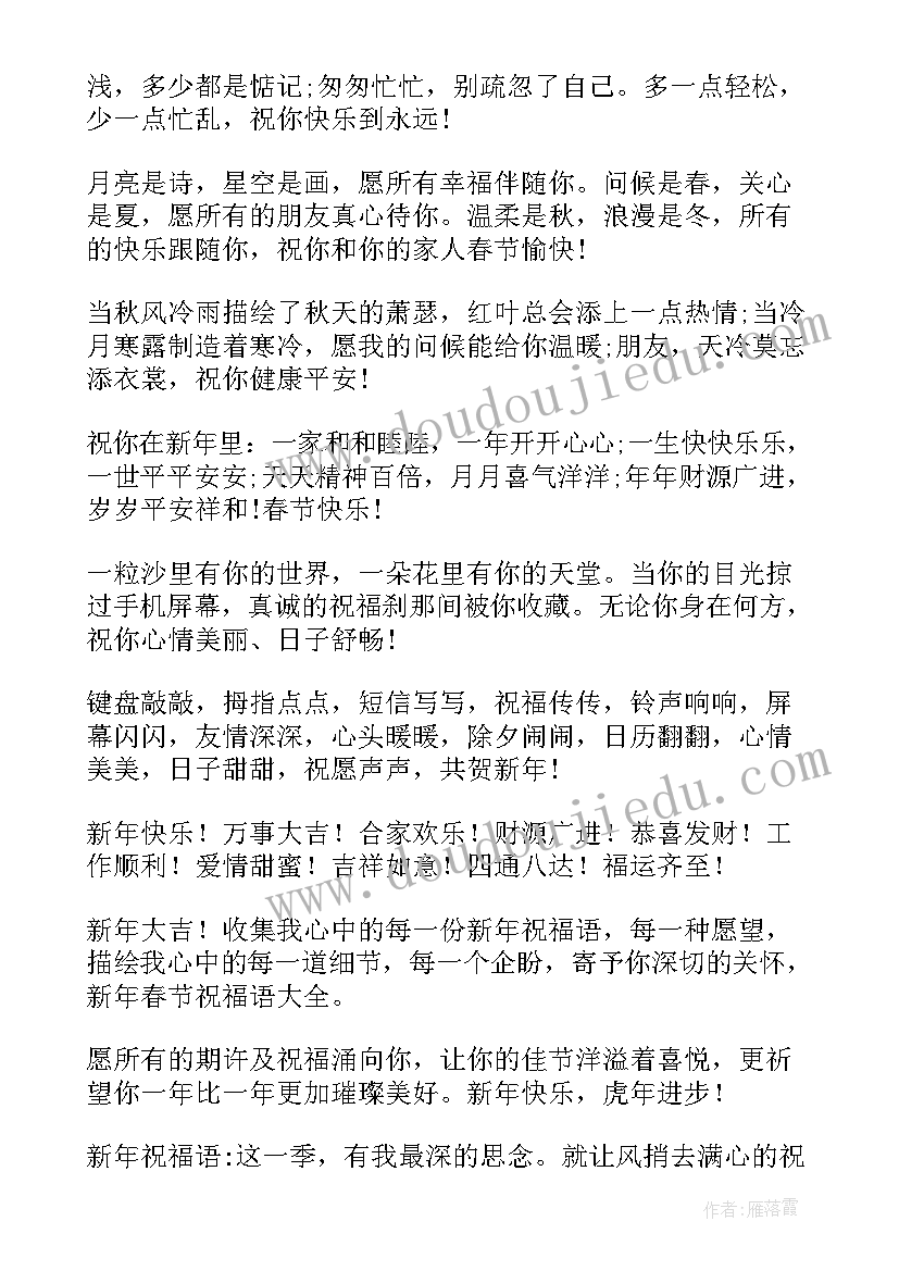 2023年新年祝福和春节祝福一样吗 新年祝福春节祝福语(精选5篇)