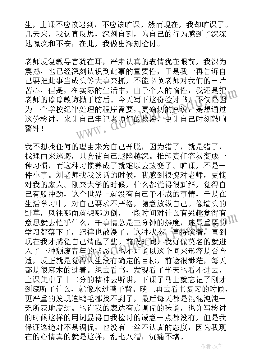 两百字检讨书认错书(精选6篇)