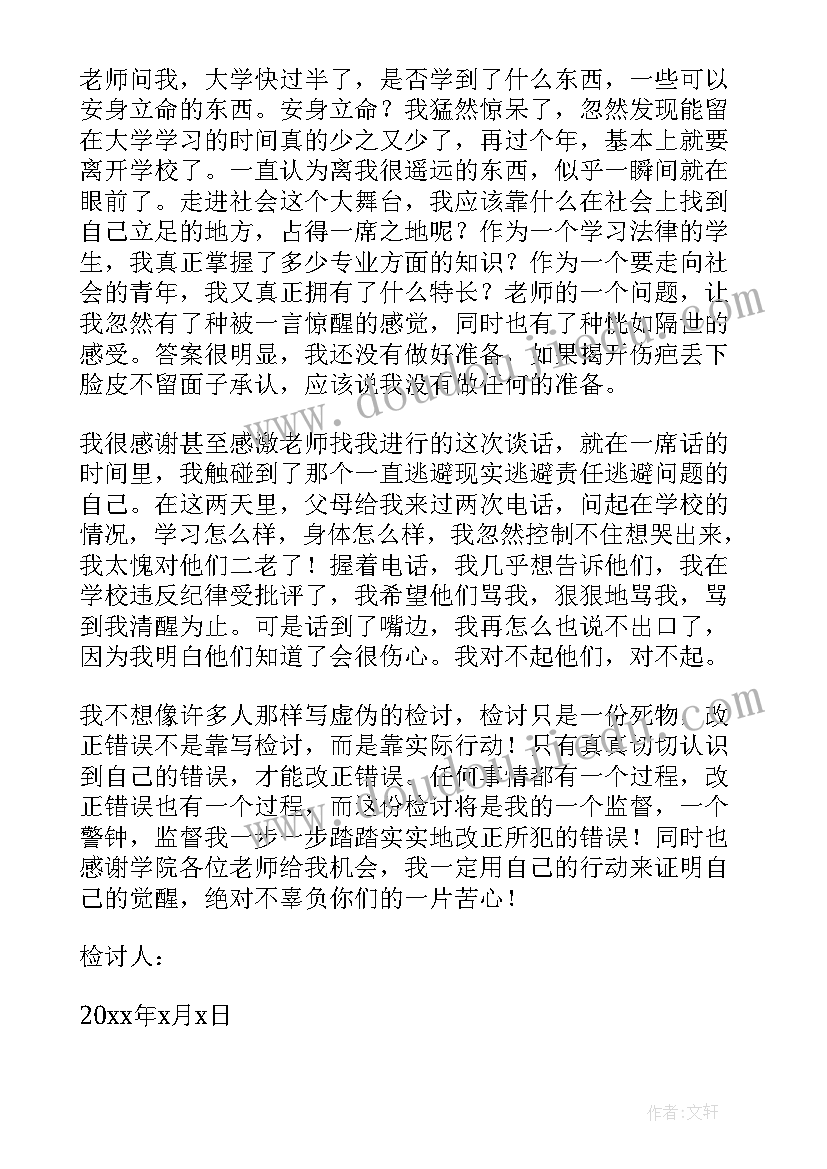 两百字检讨书认错书(精选6篇)