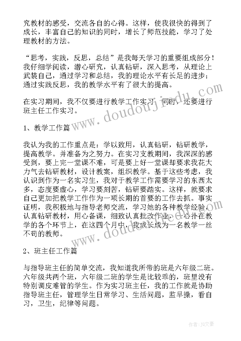 最新支教总结感言(汇总6篇)