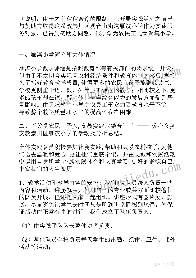 最新支教总结感言(汇总6篇)