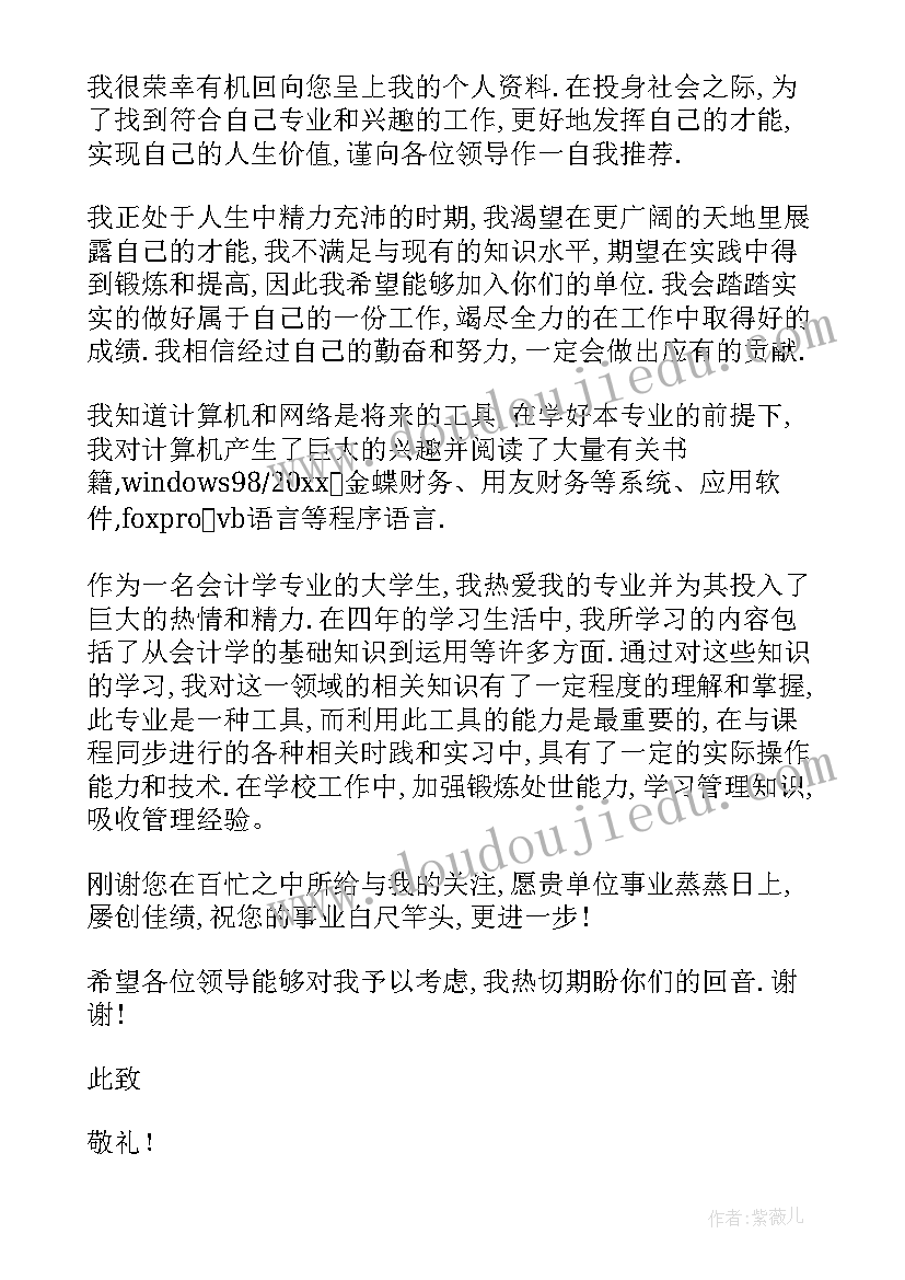 会计毕业生求职信(汇总6篇)