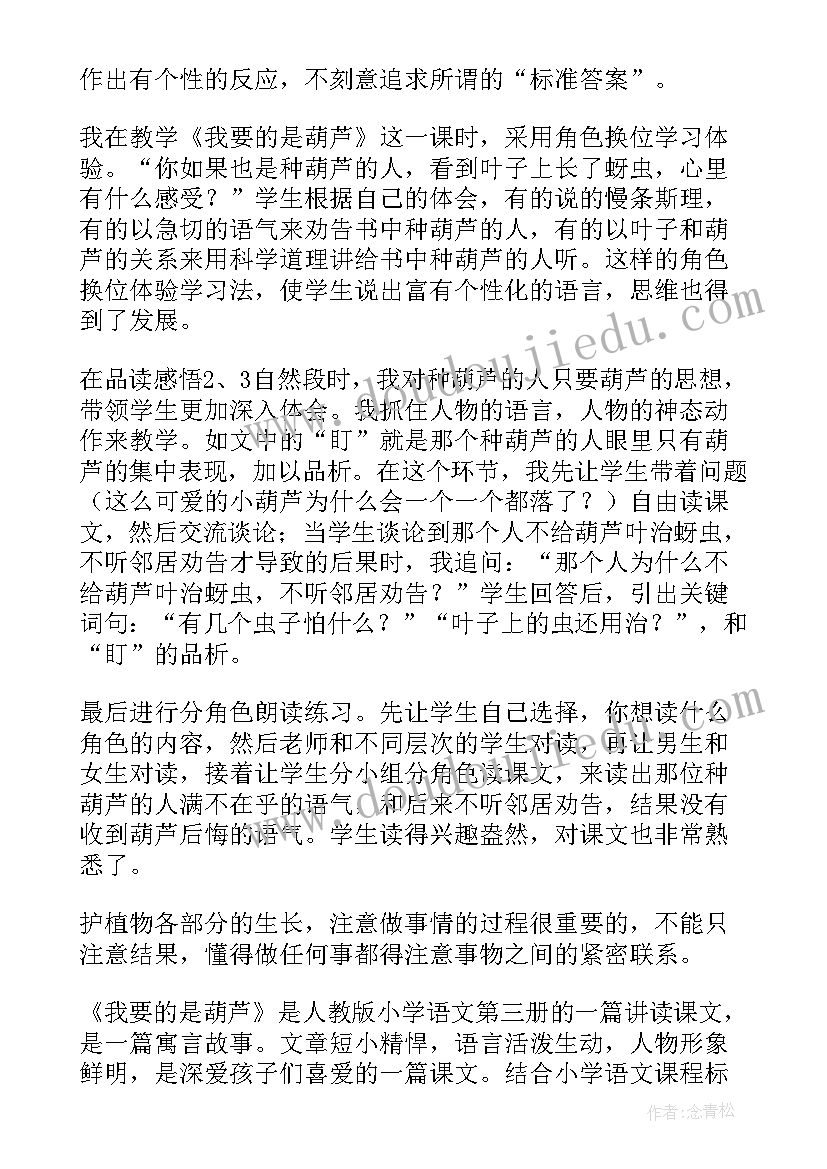 2023年我要的是葫芦第一课时的教学反思 我要的是葫芦教学反思(大全5篇)