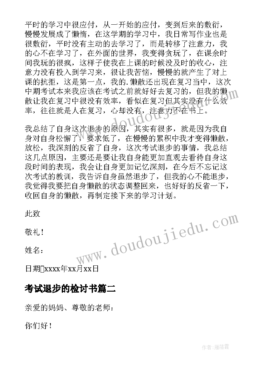 2023年考试退步的检讨书 考试退步检讨书(优秀6篇)